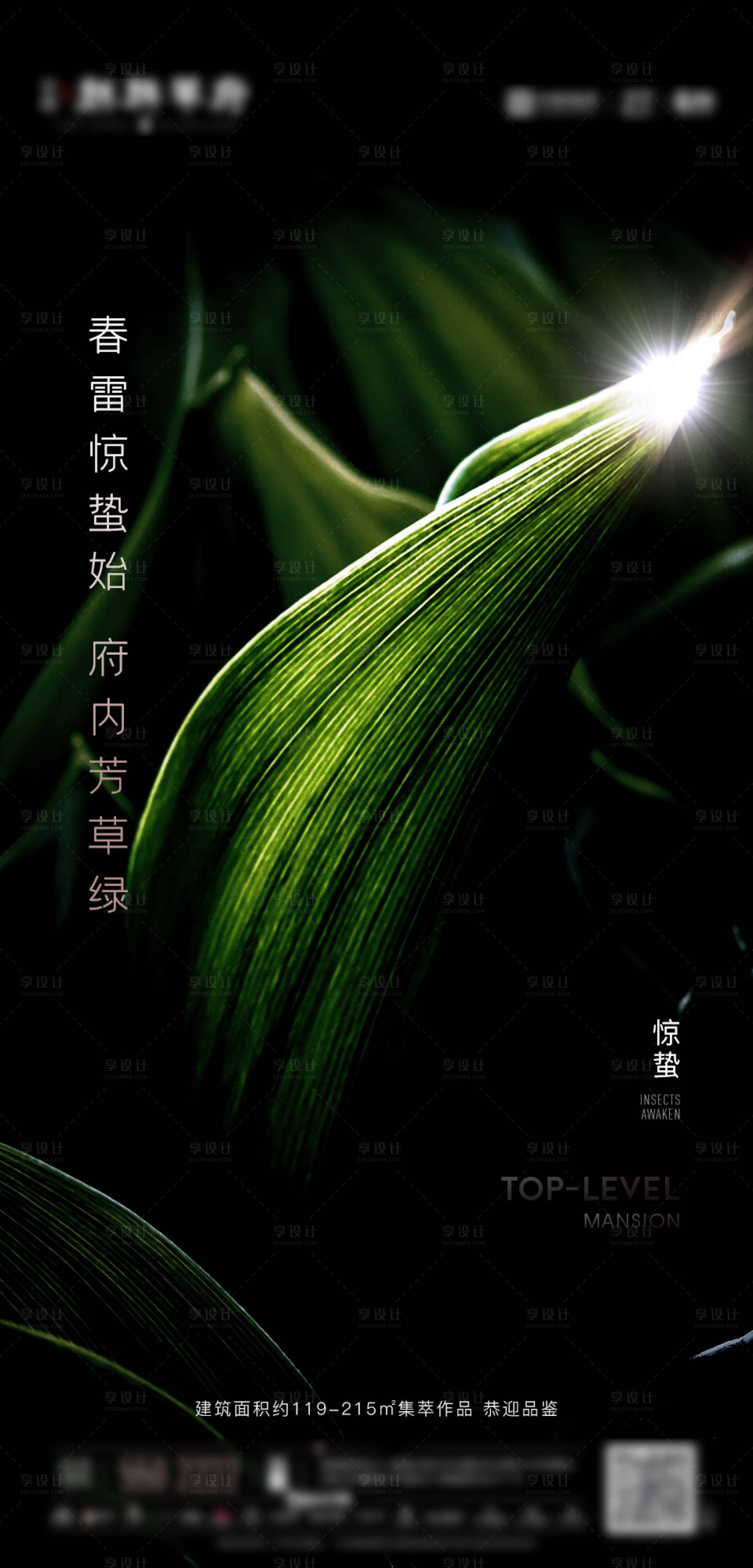 源文件下載【享設計】搜索編號：35430009015362655【驚蟄】