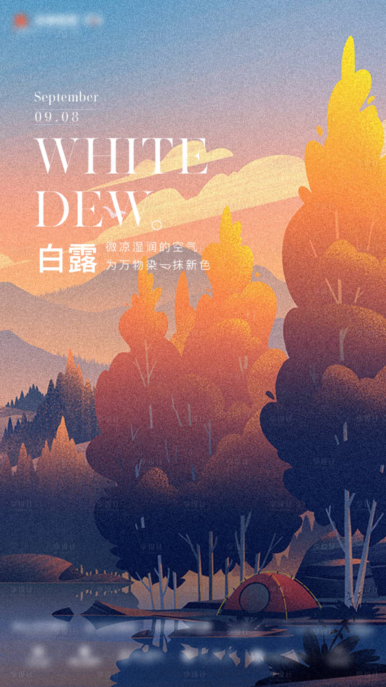 源文件下載【享設計】搜索編號：11130009184255703【白露節氣海報】