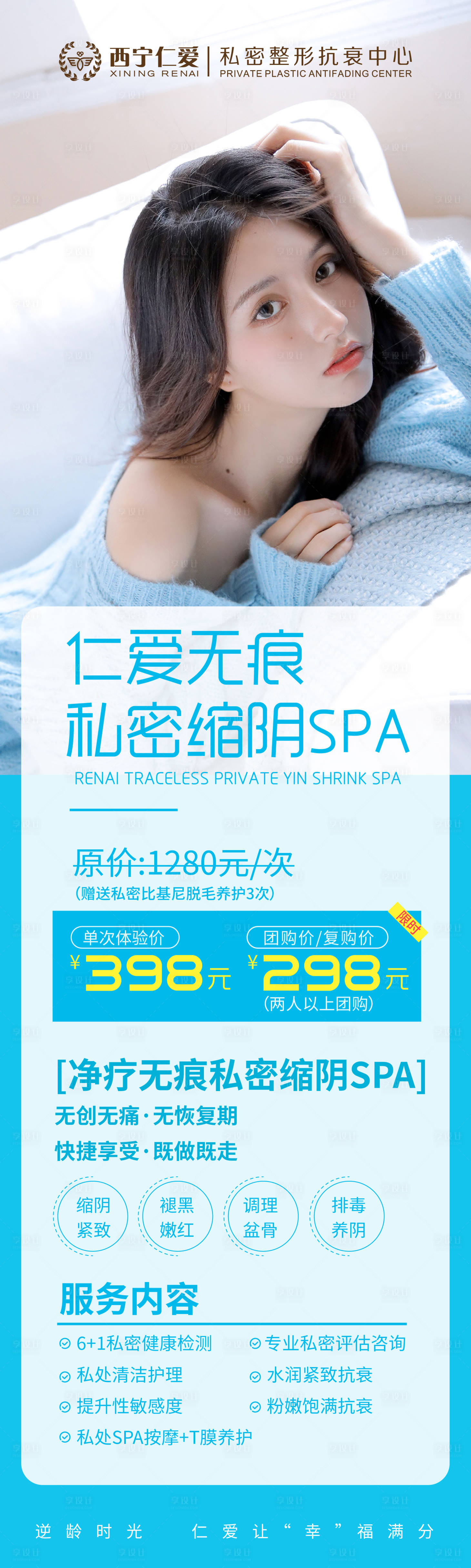 源文件下载【享设计】搜索编号：30810009095073652【医美私密海报】