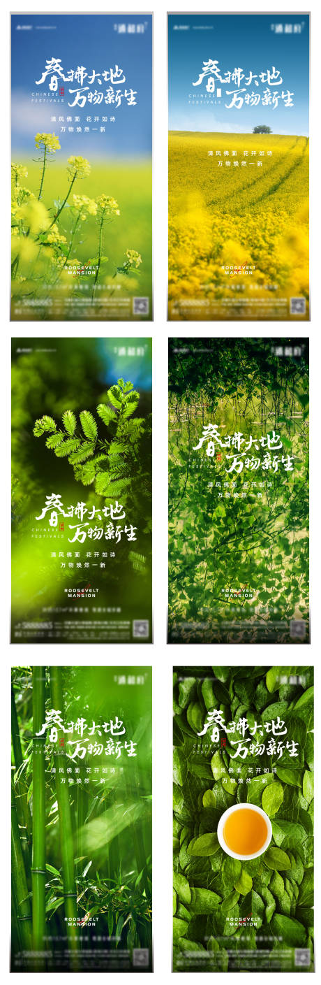 源文件下载【二十四节气系列海报】编号：23170009143268939