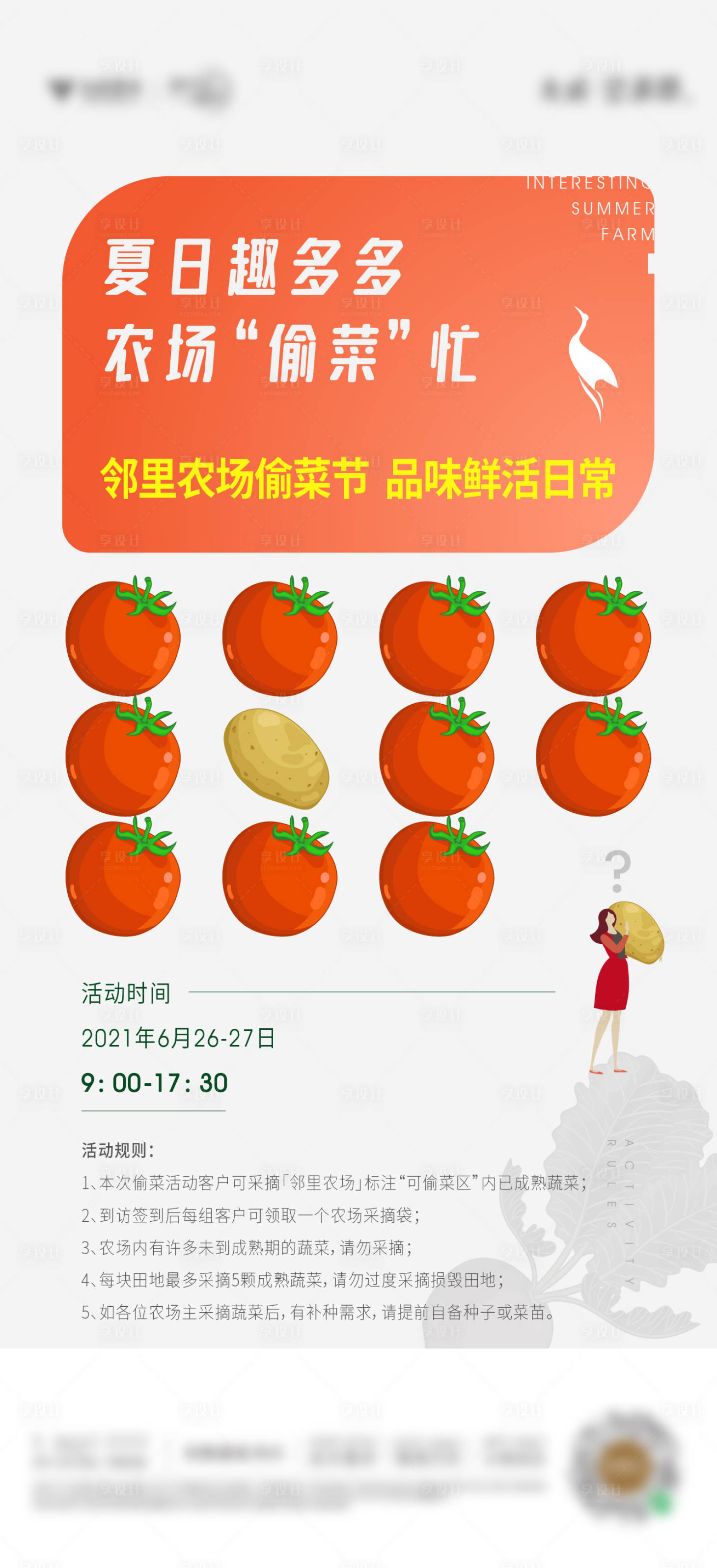 源文件下載【享設計】搜索編號：71670008658937387【農場偷菜活動海報】