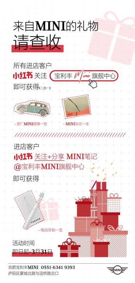 源文件下载【mini活动推广海报】编号：30930009064918443