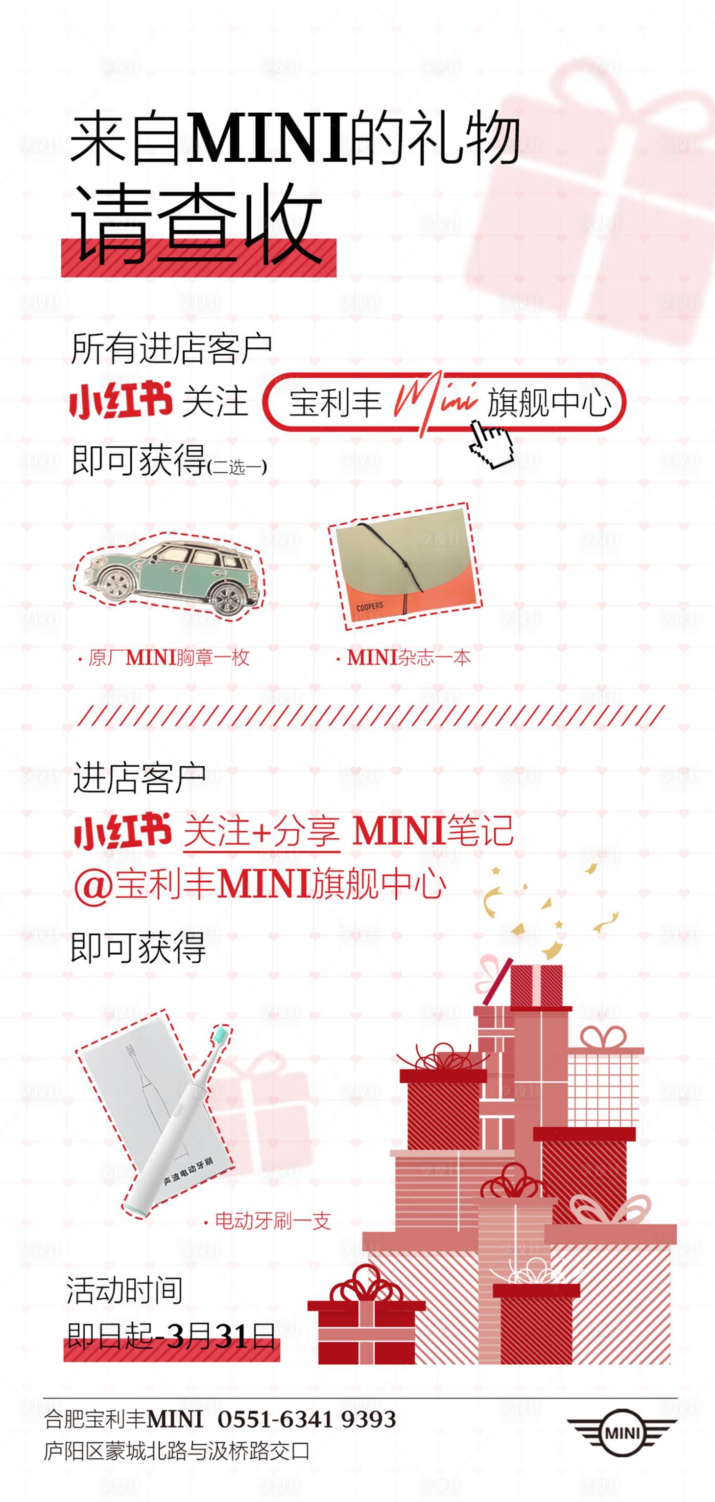 源文件下載【享設計】搜索編號：30930009064918443【mini活動推廣海報】