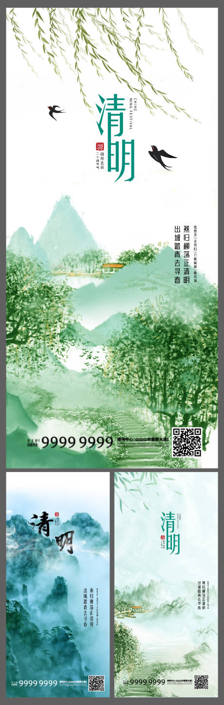 源文件下载【享设计】搜索编号：52820009052431332【地产清明节】