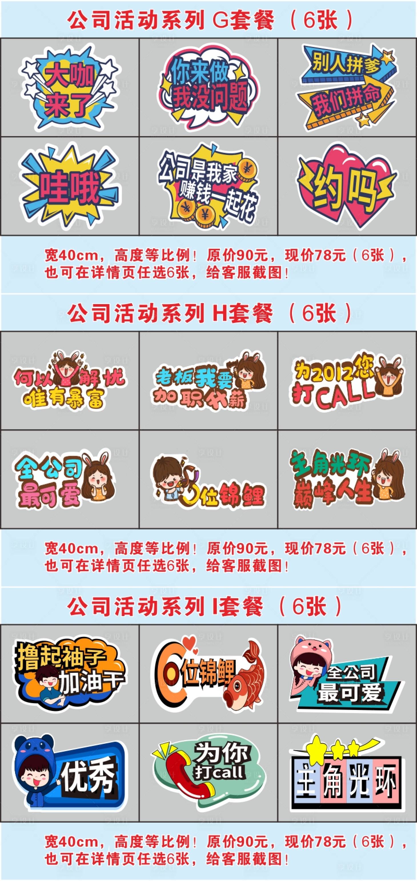 源文件下載【享設計】搜索編號：33210008925075745【公司活動套餐GHI】