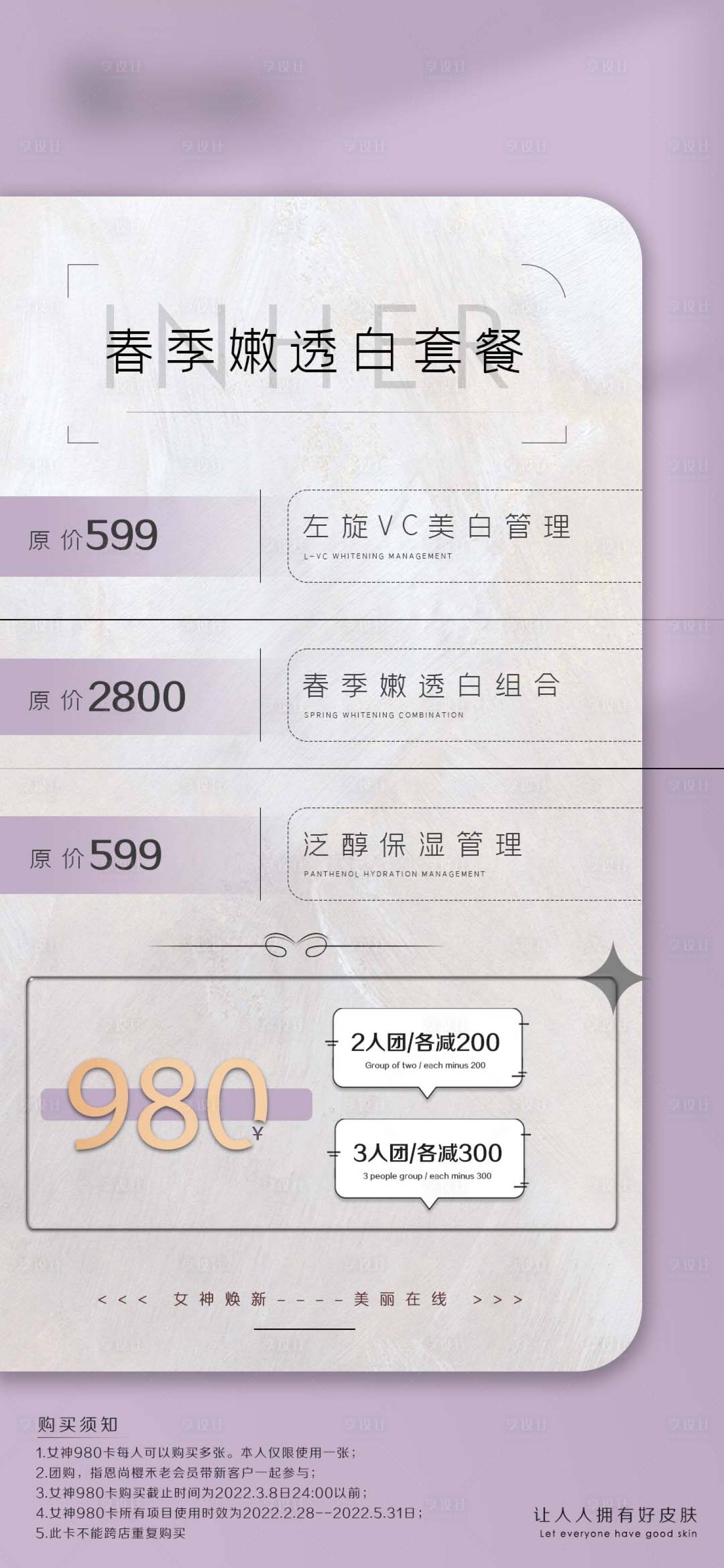 源文件下載【享設計】搜索編號：47460009202623644【醫美套餐】