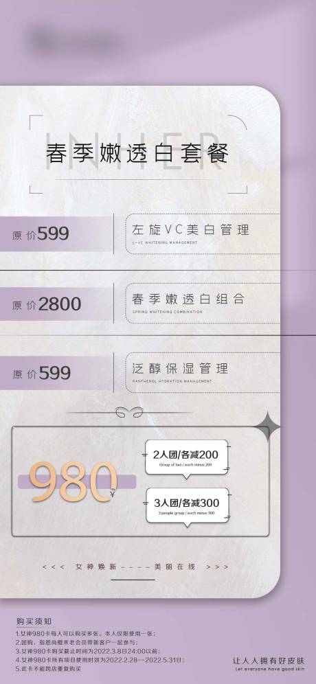 源文件下载【医美套餐】编号：20220330151331078