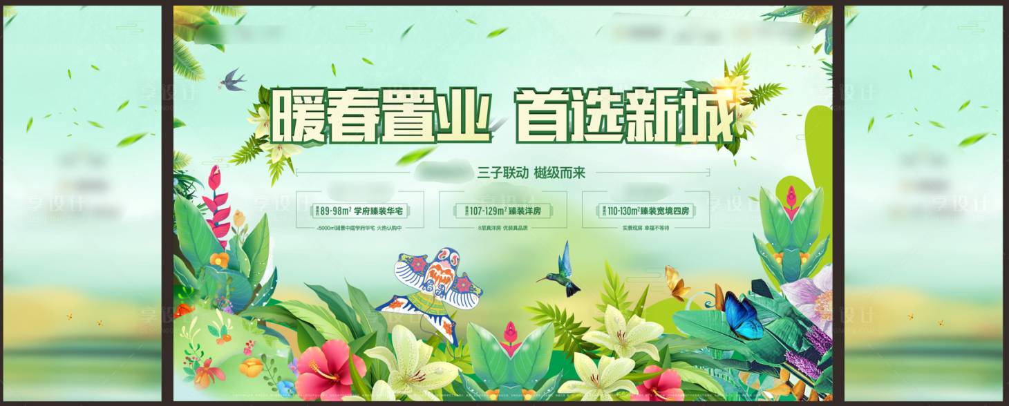源文件下載【享設計】搜索編號：83900009020201748【春天 】