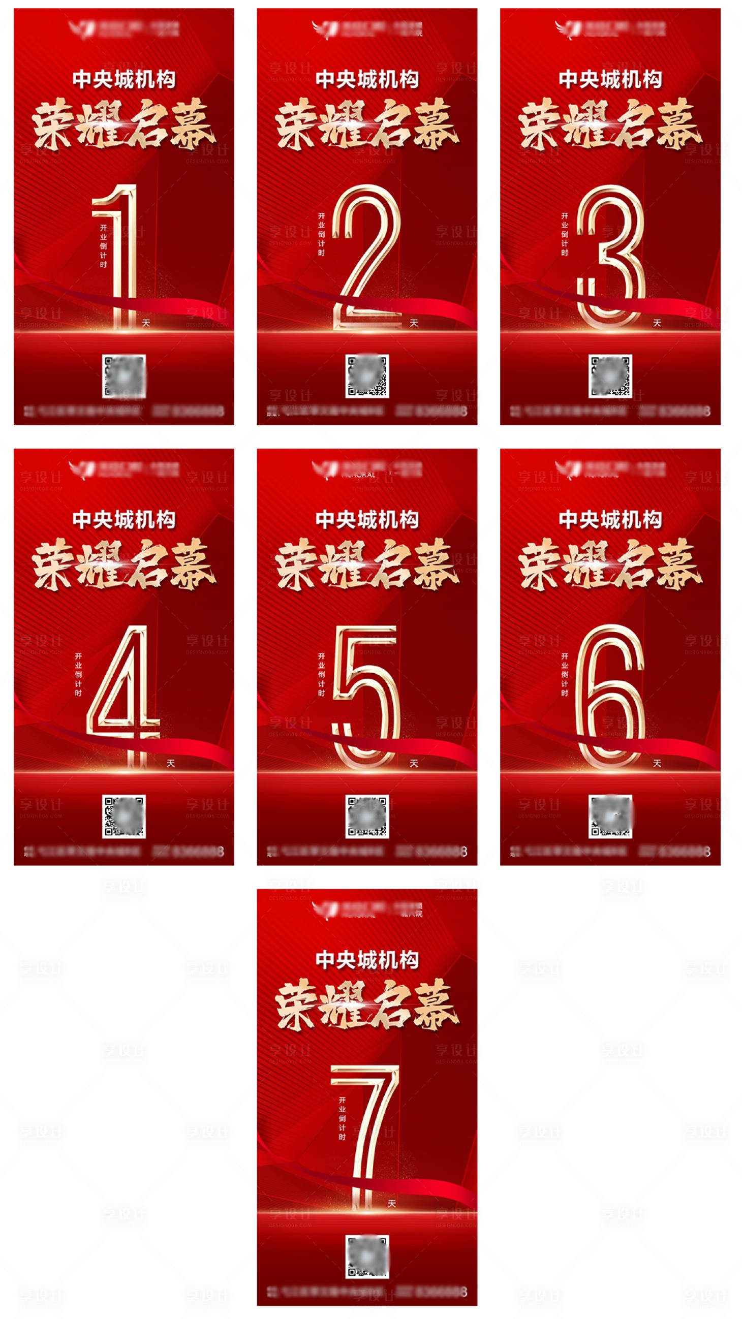 源文件下載【享設計】搜索編號：13400008894751488【開業倒計時】
