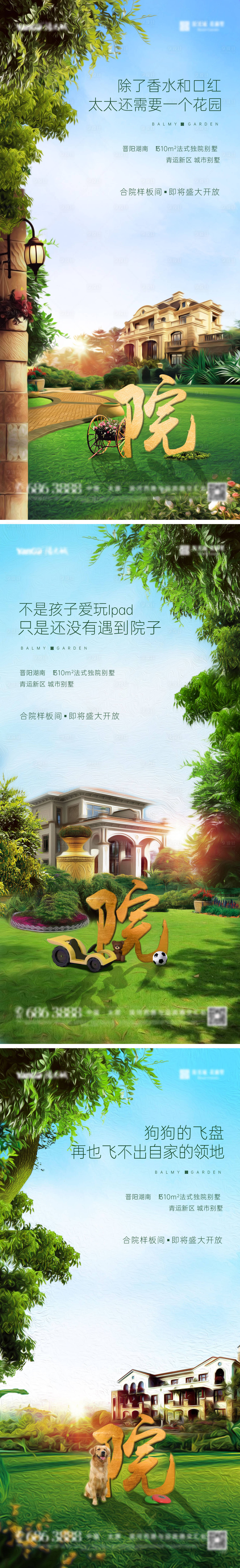 源文件下载【享设计】搜索编号：50900009058607598【院子单图】