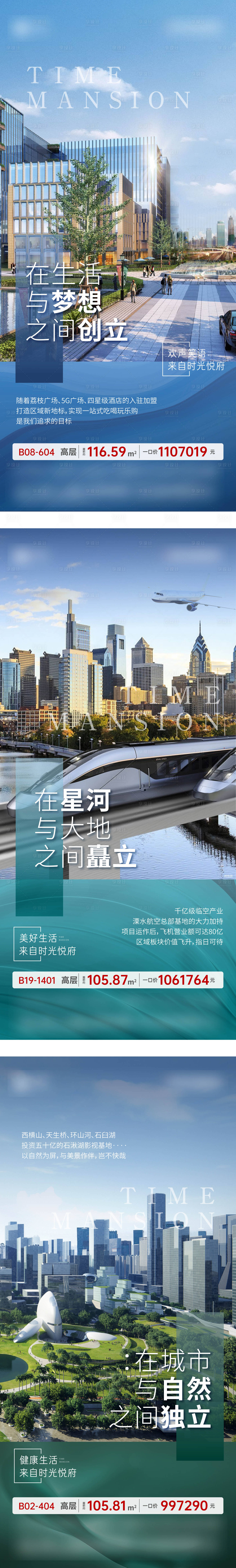 源文件下載【地產(chǎn)價(jià)值配套系列海報(bào)】編號：78020008930726812