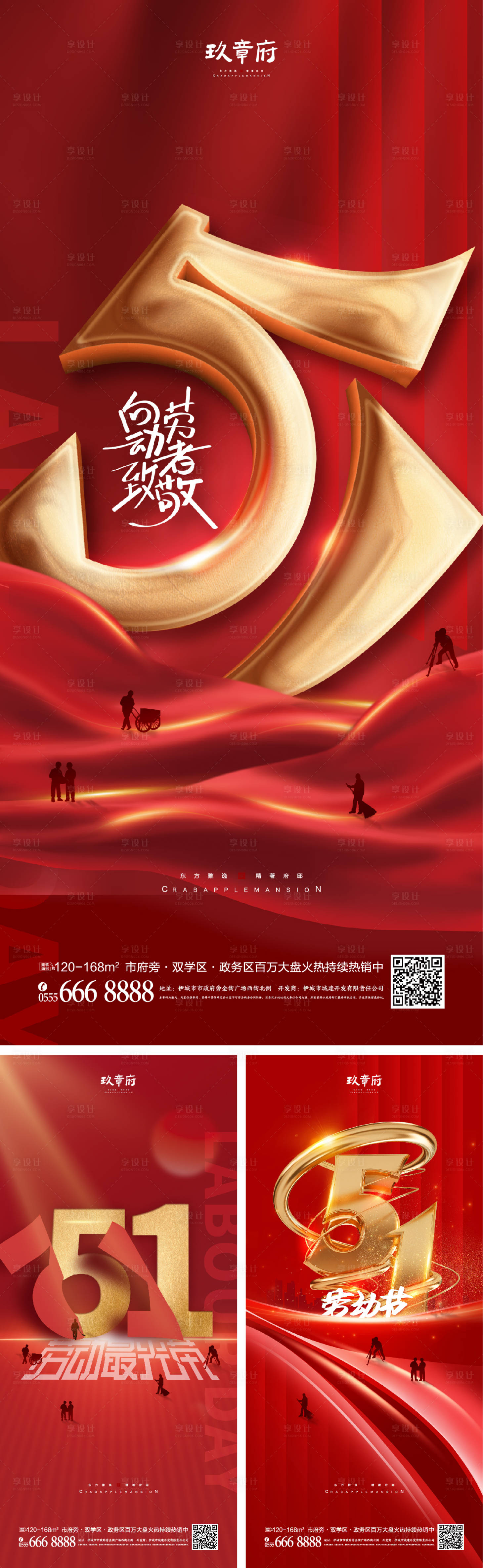 源文件下載【享設計】搜索編號：11550009106909566【51勞動節五一海報】