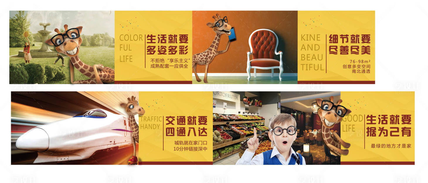 源文件下载【房地产卡通围挡广告展板】编号：36170008802597013