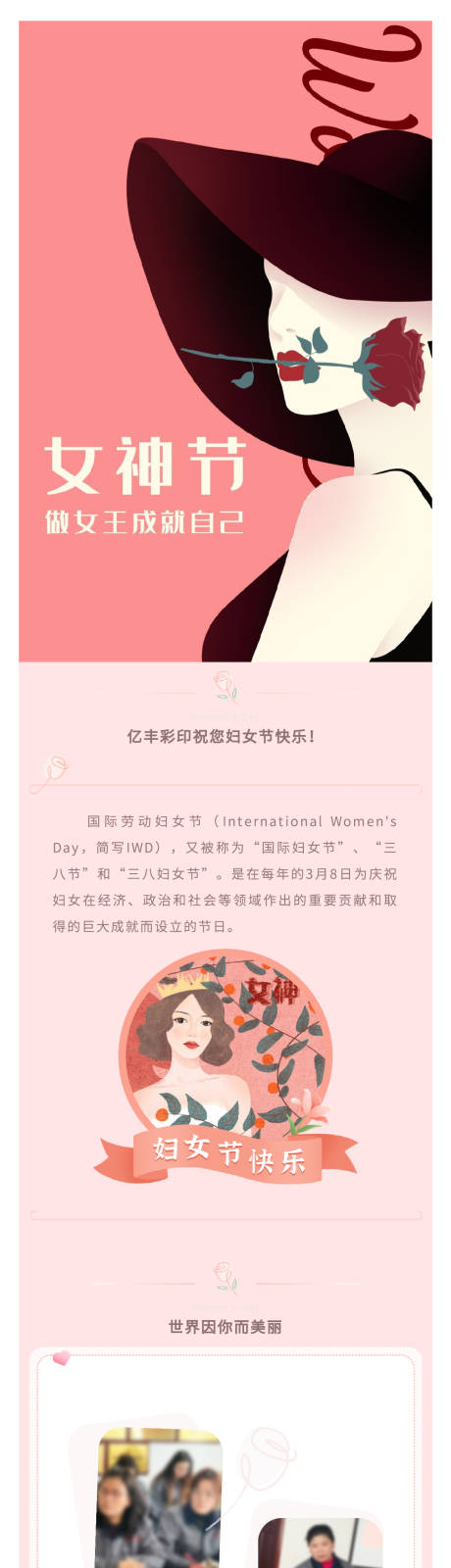 源文件下载【女神节妇女节长图】编号：68750008784566177