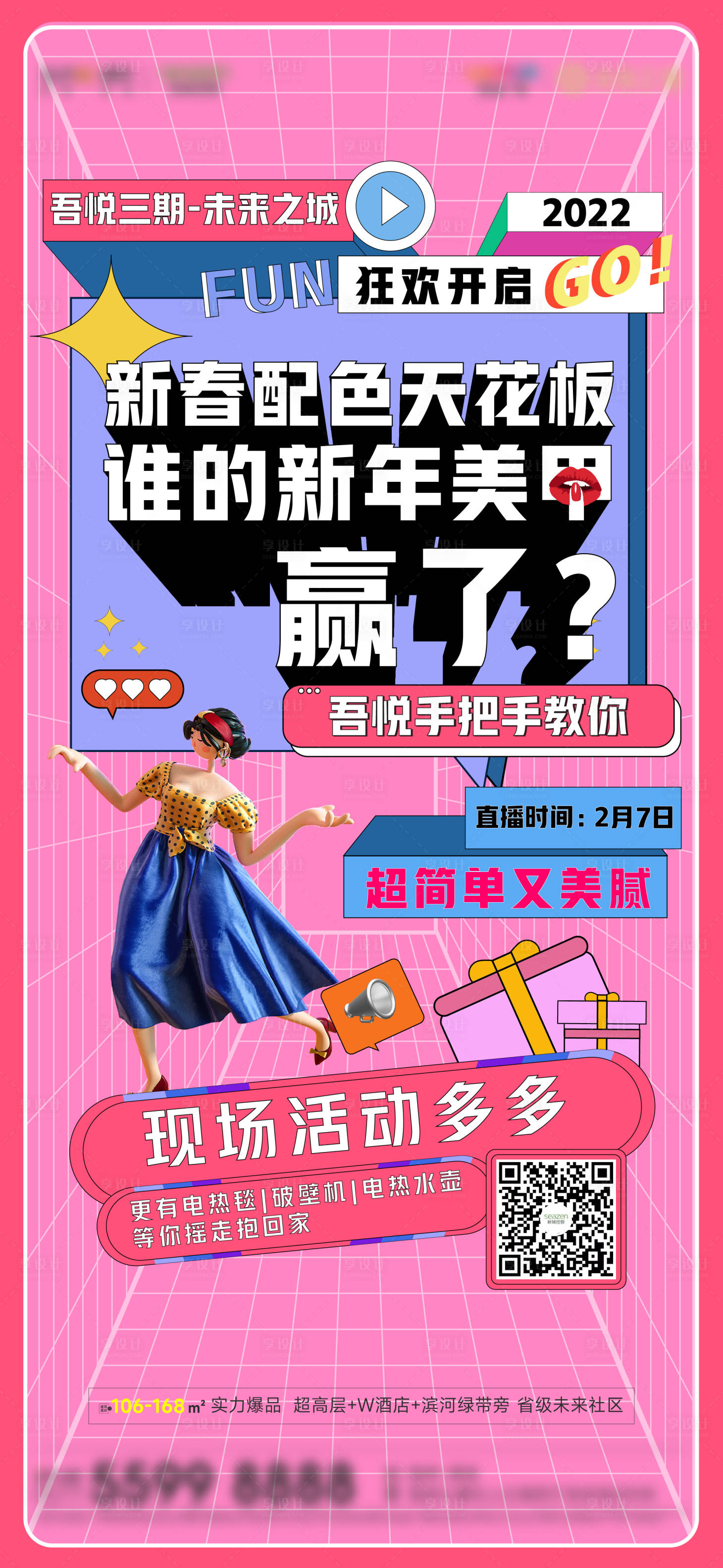 源文件下載【房地產美甲活動貼片】編號：59710008723725566