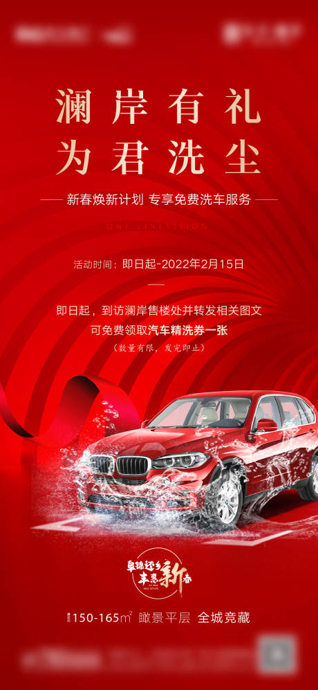 源文件下载【享设计】搜索编号：20530009226418284【地产洗车暖场活动海报】