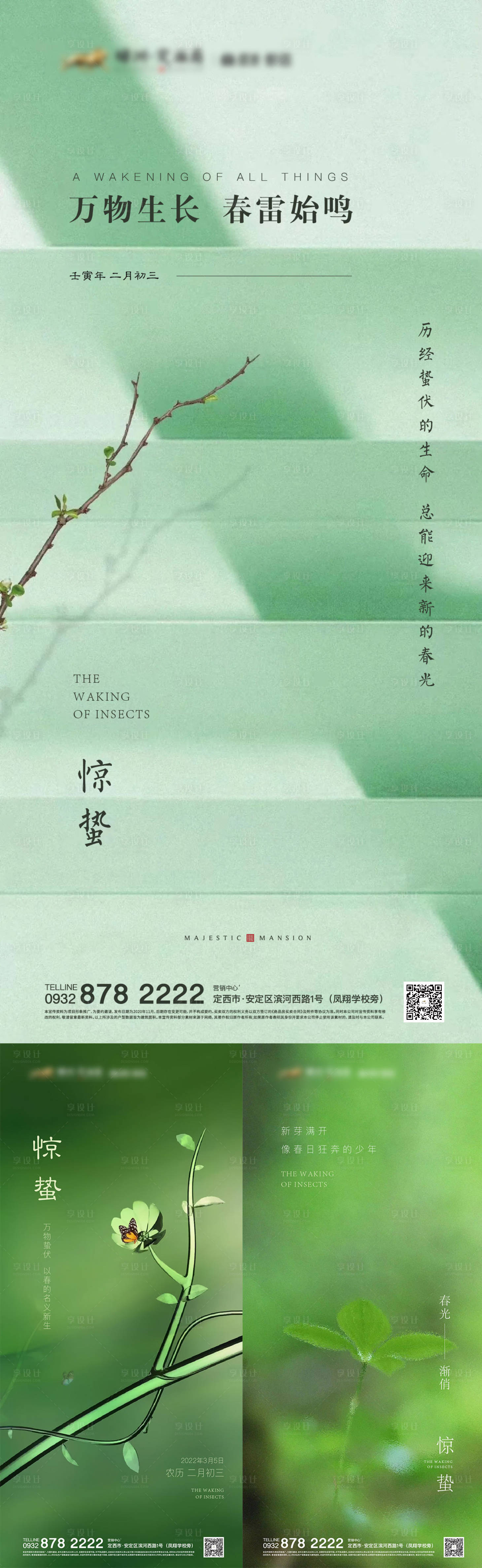 源文件下载【春分】编号：65170008772759178