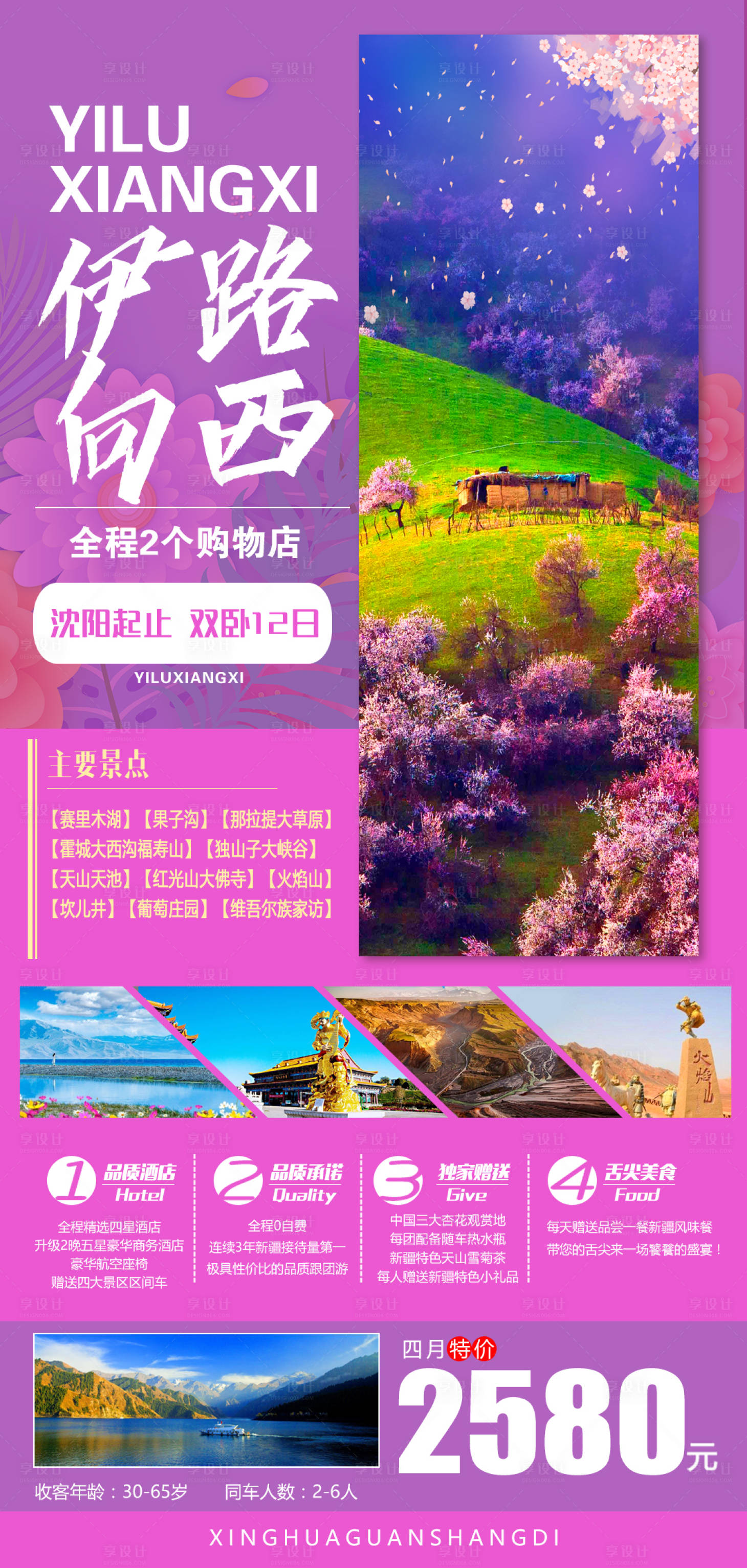 源文件下載【享設計】搜索編號：45220008905415758【伊犁天山天池新疆旅游海報】