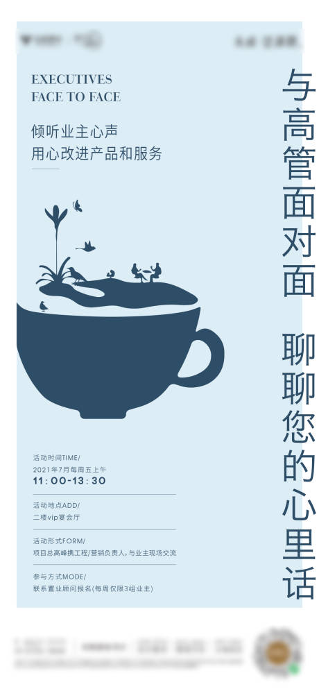 源文件下载【高管面对面海报】编号：98900008658715067