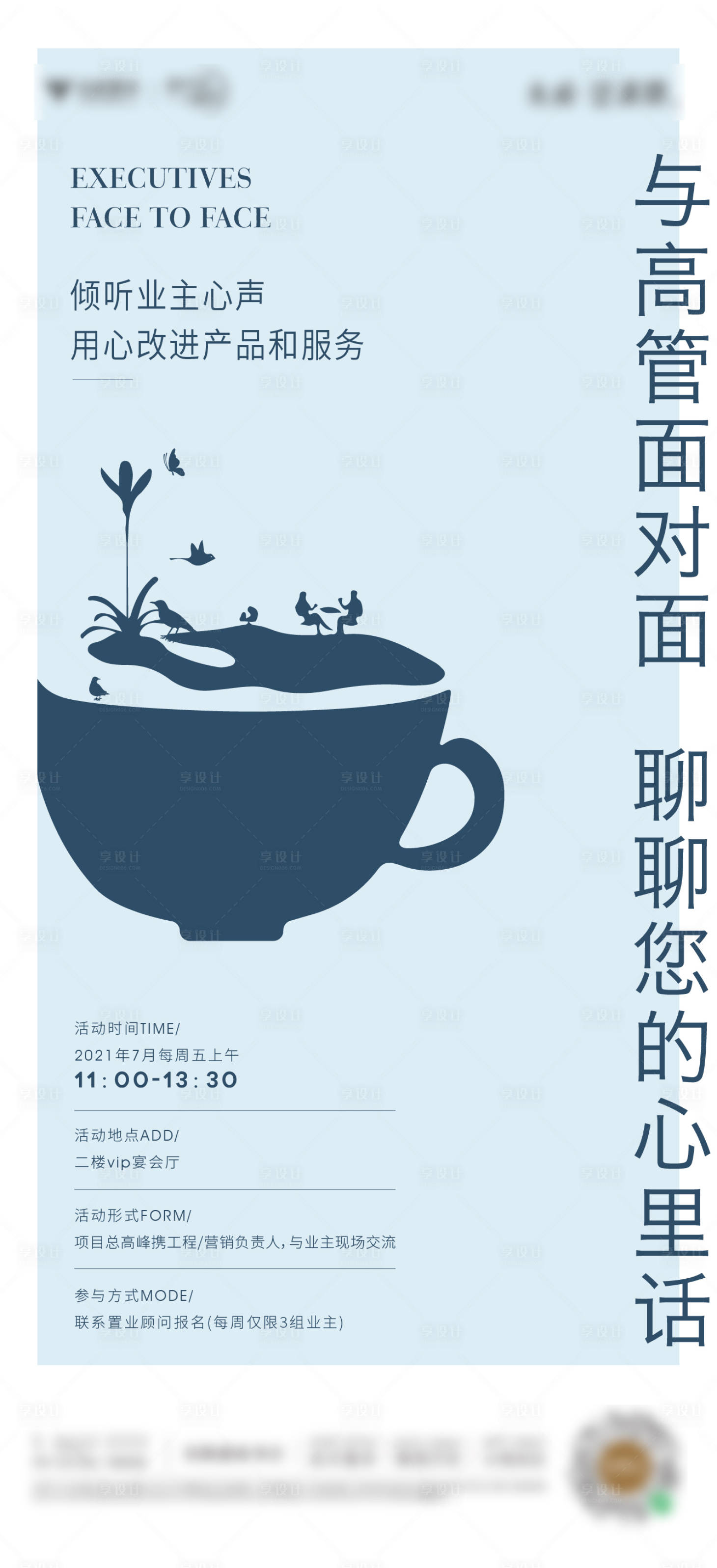 源文件下載【享設計】搜索編號：98900008658715067【高管面對面海報】