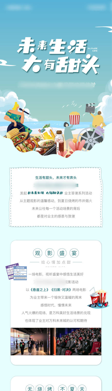 源文件下載【地產(chǎn)燒烤活動(dòng)后宣長(zhǎng)圖】編號(hào)：19060009088873248