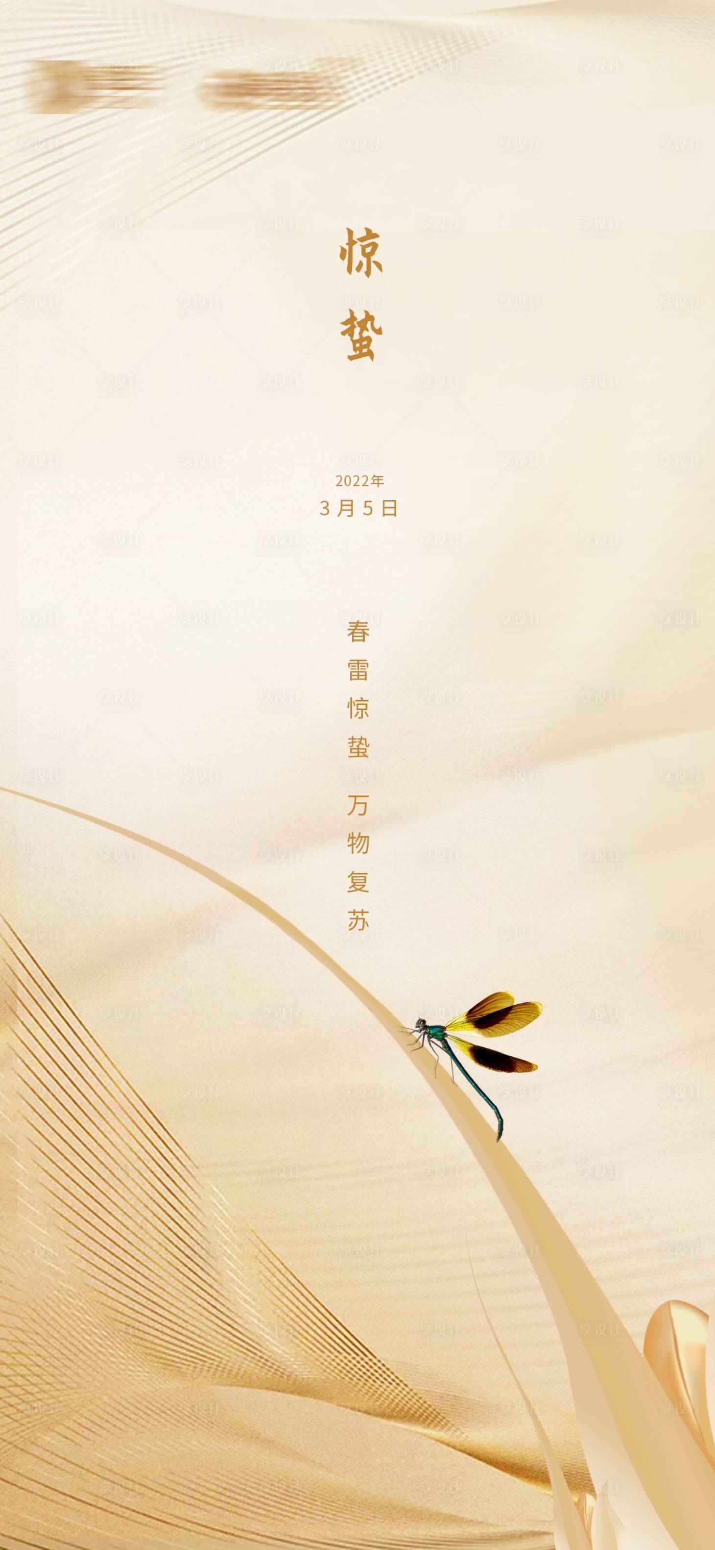 源文件下載【享設計】搜索編號：67880008790199926【驚蟄海報】