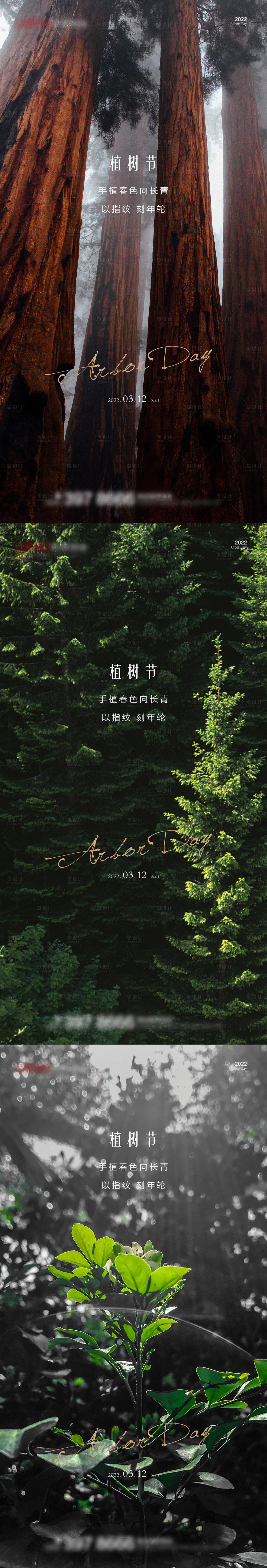 源文件下載【享設計】搜索編號：36420008842076750【植樹節】