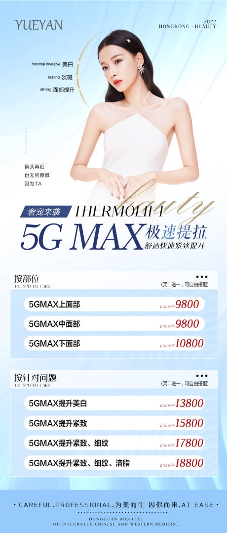 源文件下载【享设计】搜索编号：22170008860878375【整形医美项目价格海报】