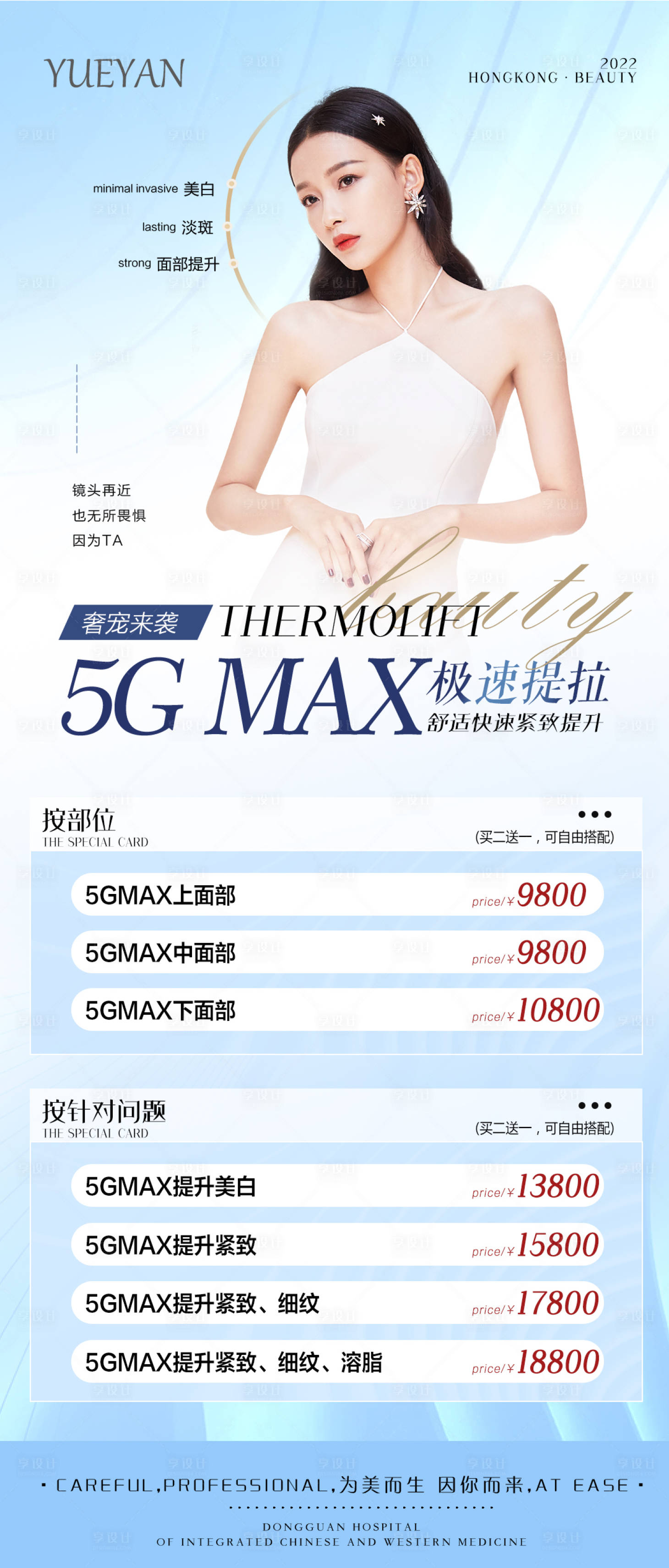 源文件下载【享设计】搜索编号：22170008860878375【整形医美项目价格海报】