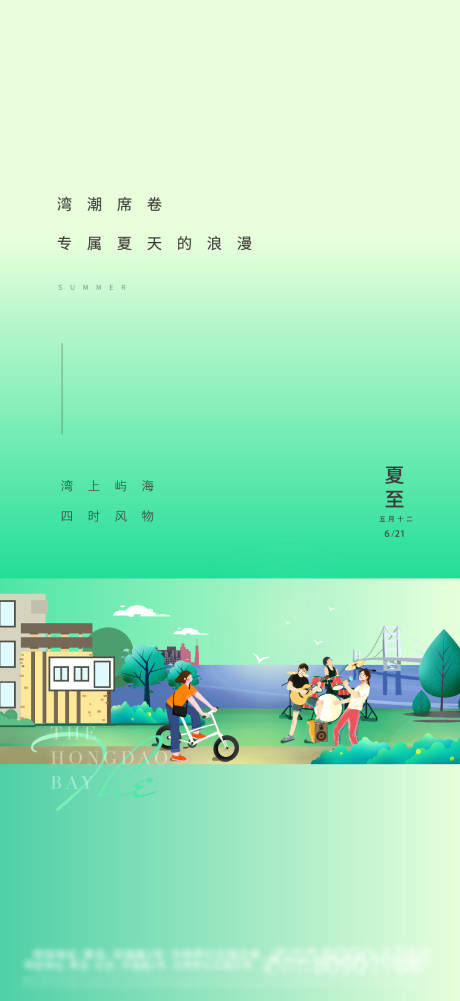 源文件下载【24节气夏至海报】编号：38500008849212841