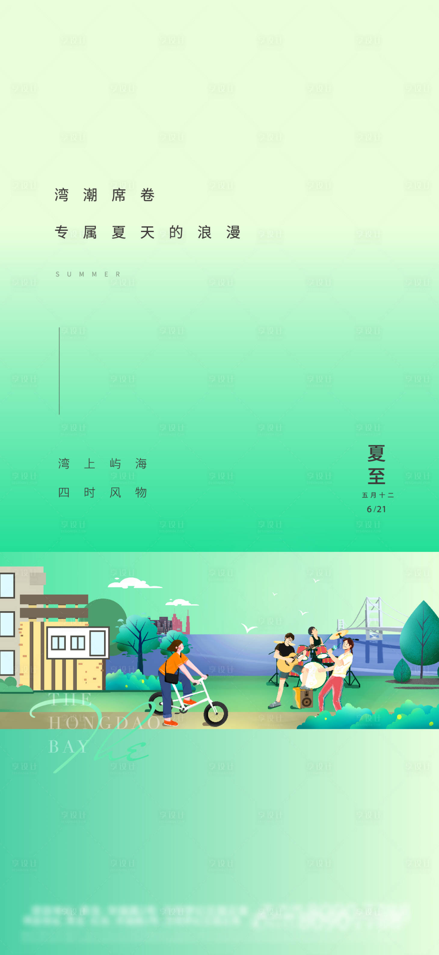 源文件下载【享设计】搜索编号：38500008849212841【24节气夏至海报】