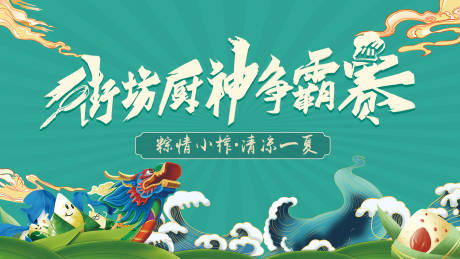 源文件下载【厨神争霸赛】编号：53140009040402851