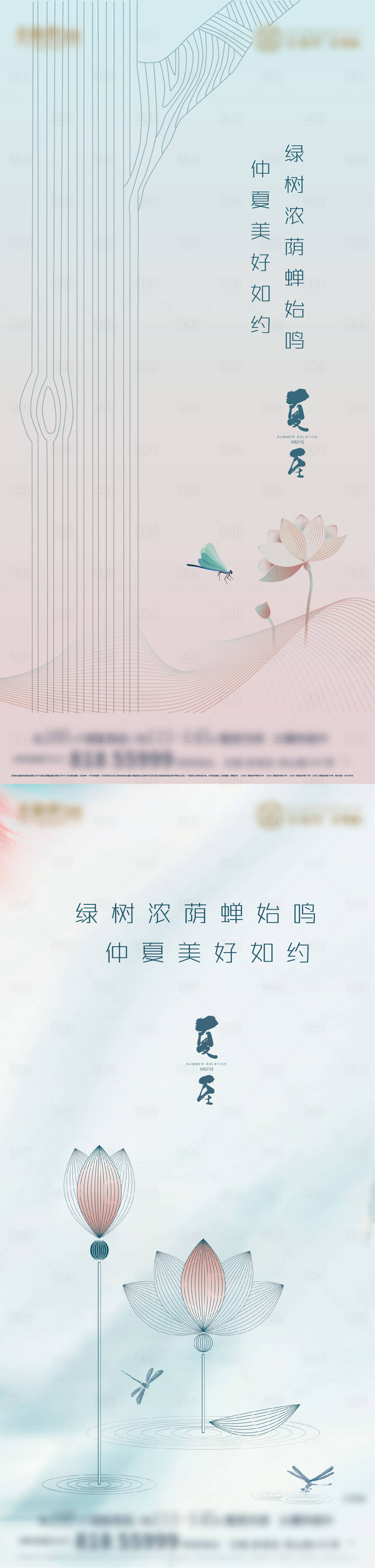源文件下载【享设计】搜索编号：21880008856271445【夏至节气海报】
