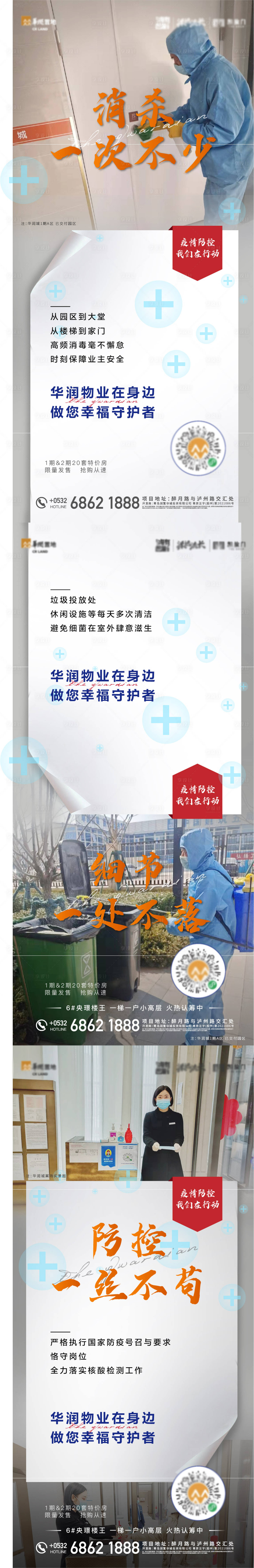 源文件下载【防疫物业单图】编号：86610009149677441