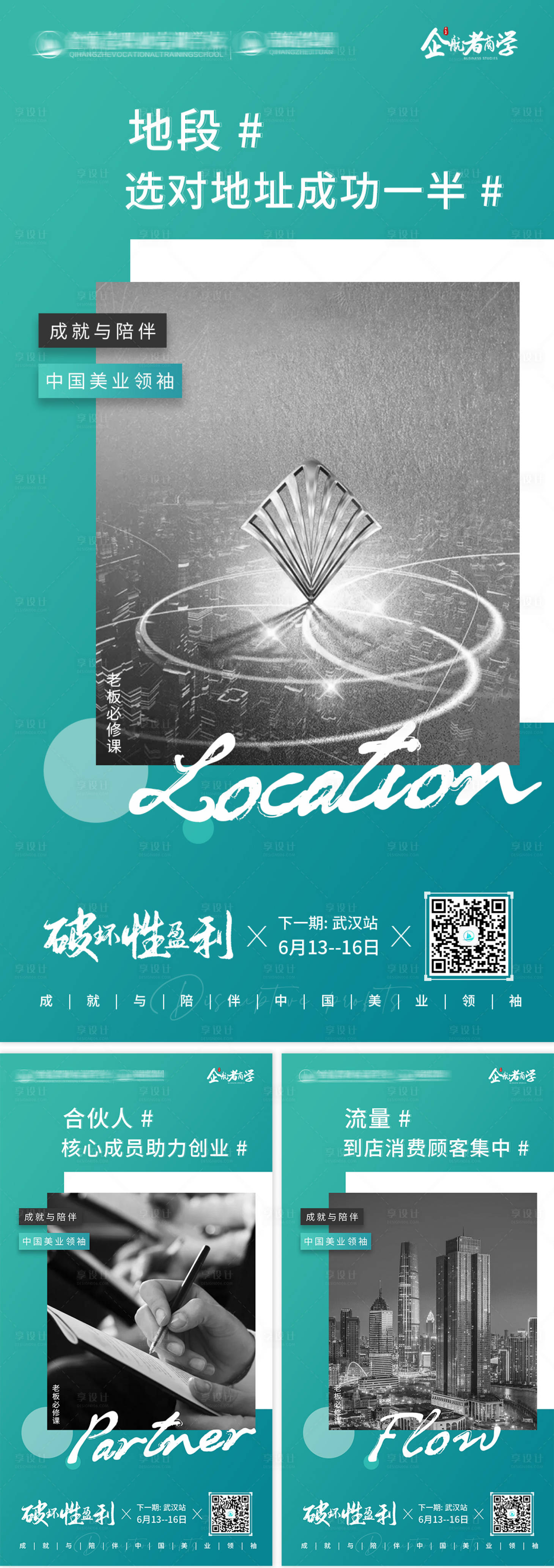 源文件下載【享設計】搜索編號：40320008889318612【醫美痛點價值點招商系列海報】