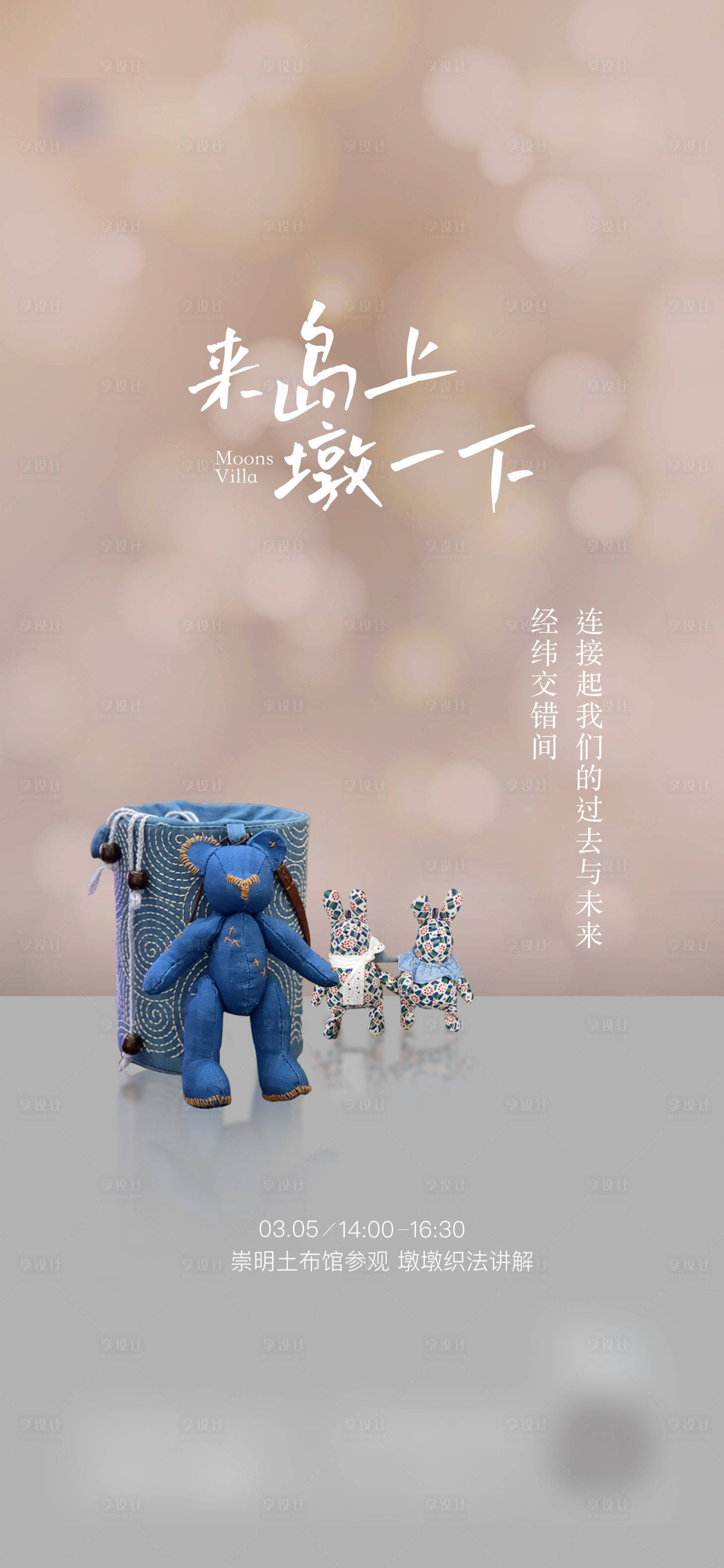 源文件下載【享設計】搜索編號：23950008704409652【土布館參觀活動海報】