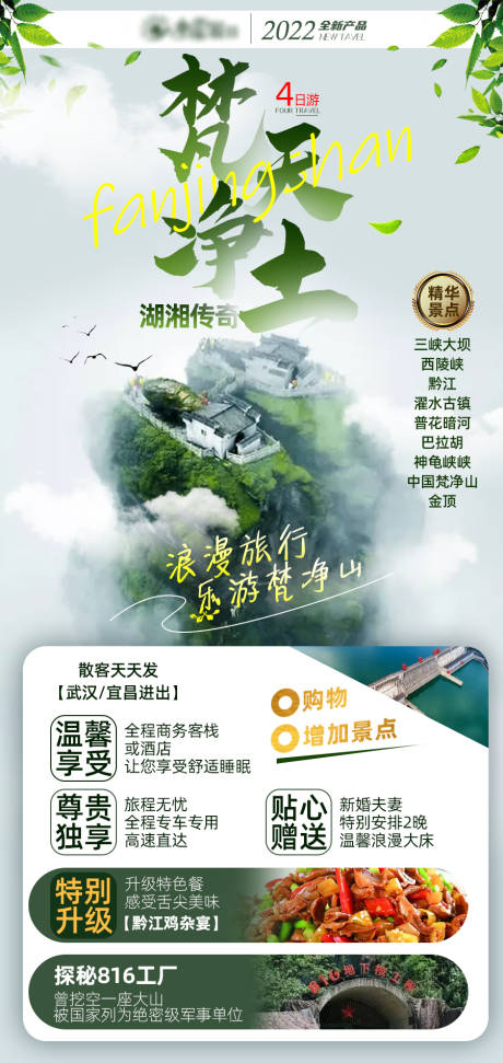 源文件下载【享设计】搜索编号：49010009113737831【三峡游船海报】