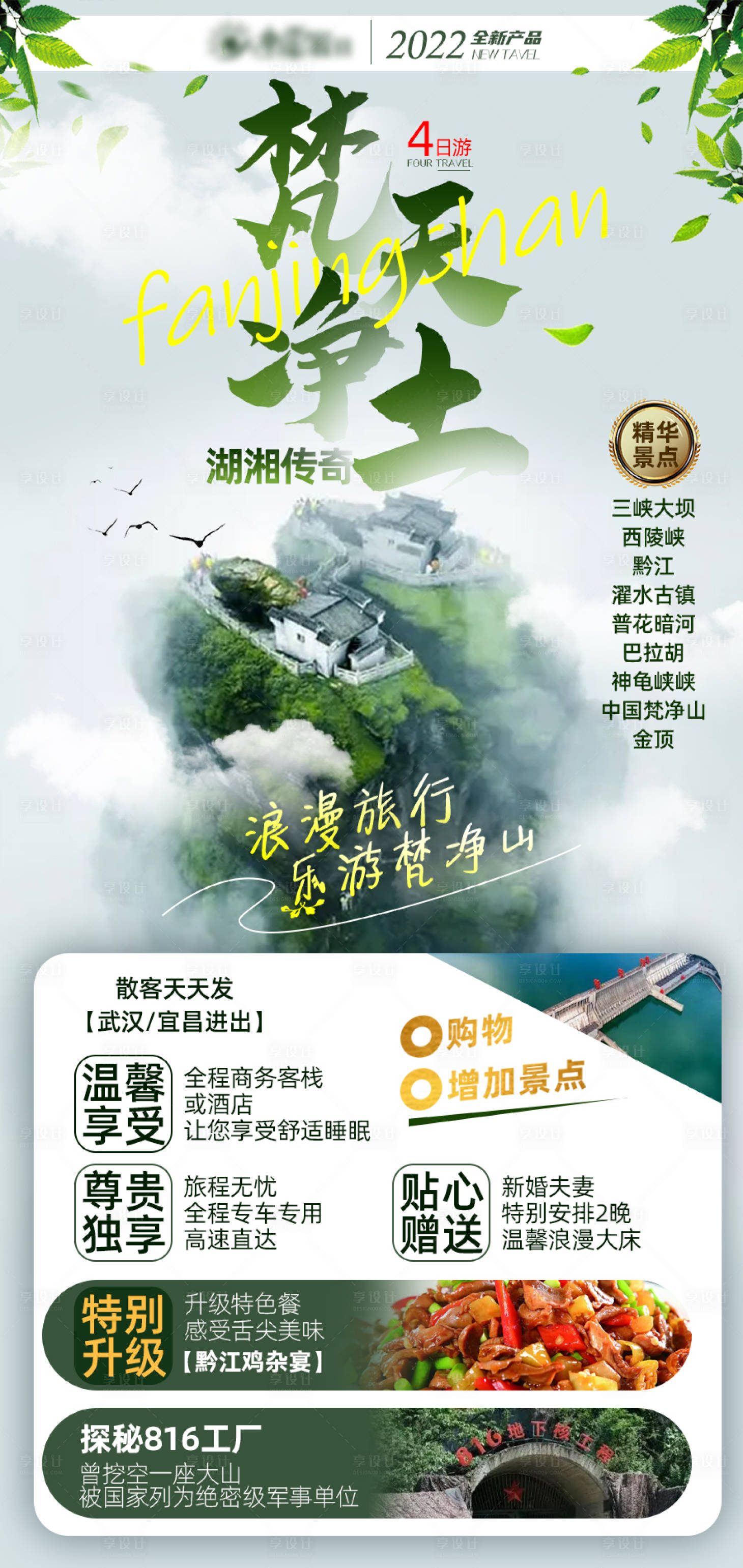 源文件下载【三峡游船海报】编号：49010009113737831