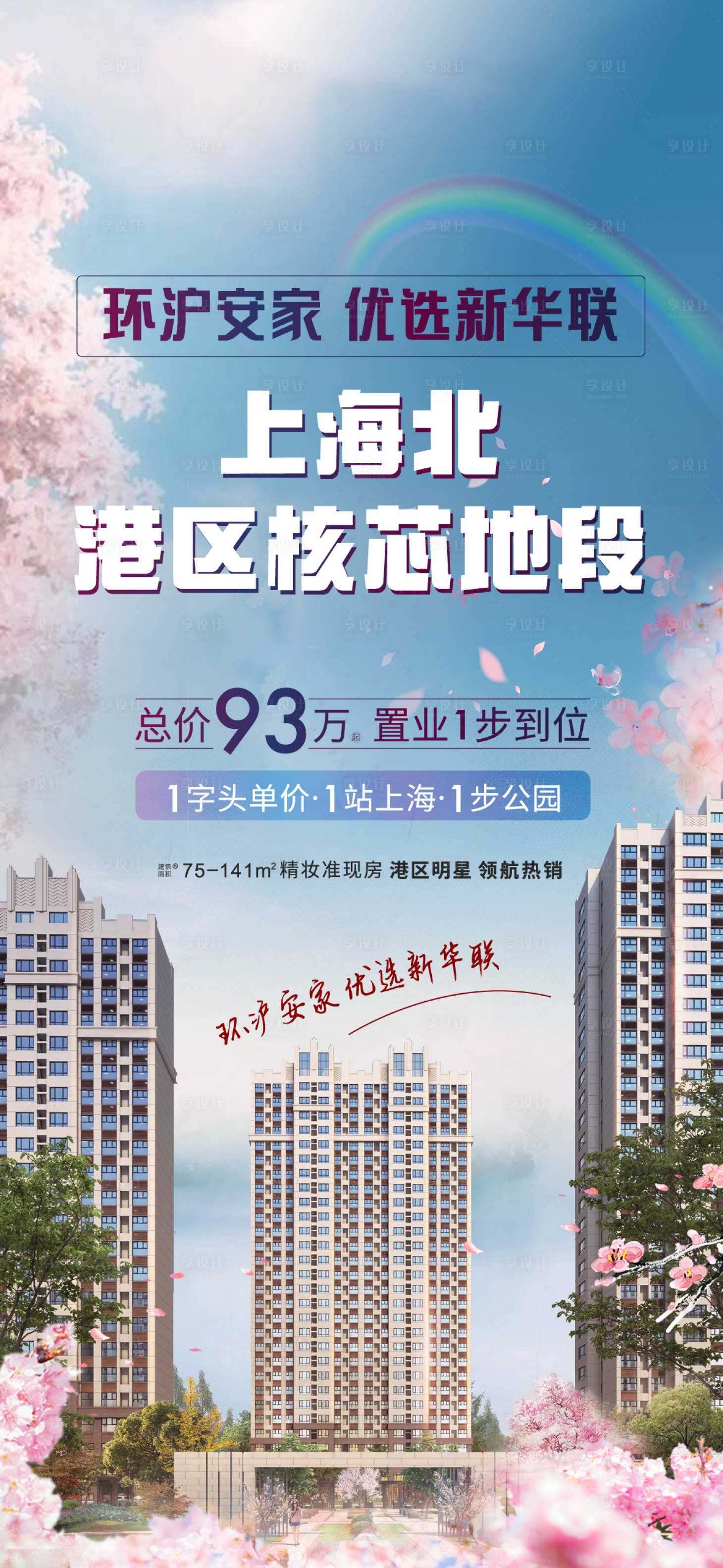 源文件下载【房地产桃花中介活动好 】编号：20220309221203745