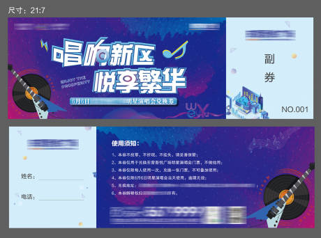 源文件下载【地产明星演唱会活动券】编号：20220324143212138