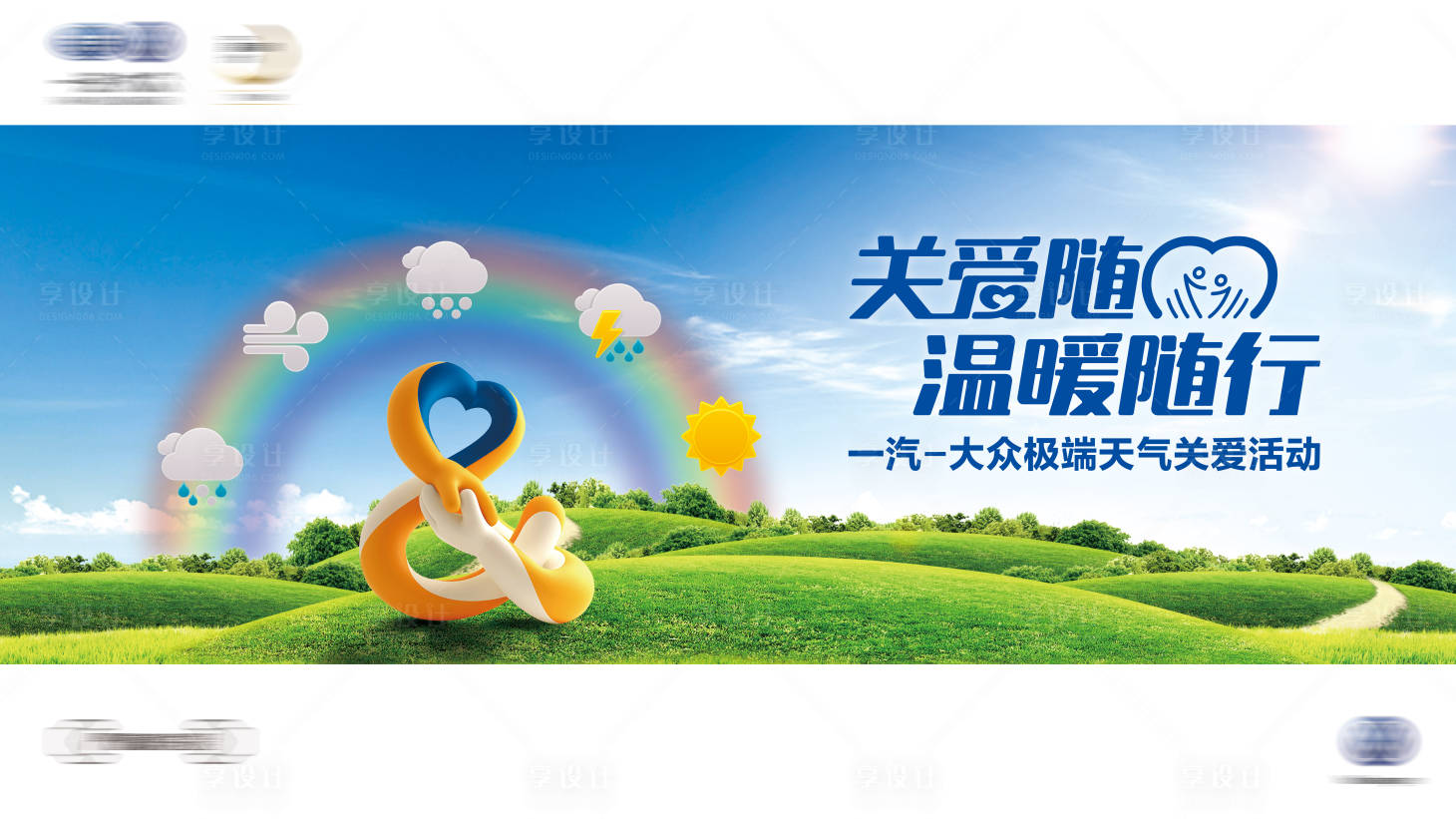 源文件下載【享設計】搜索編號：31350008993812816【售后關懷活動主視覺海報展板】