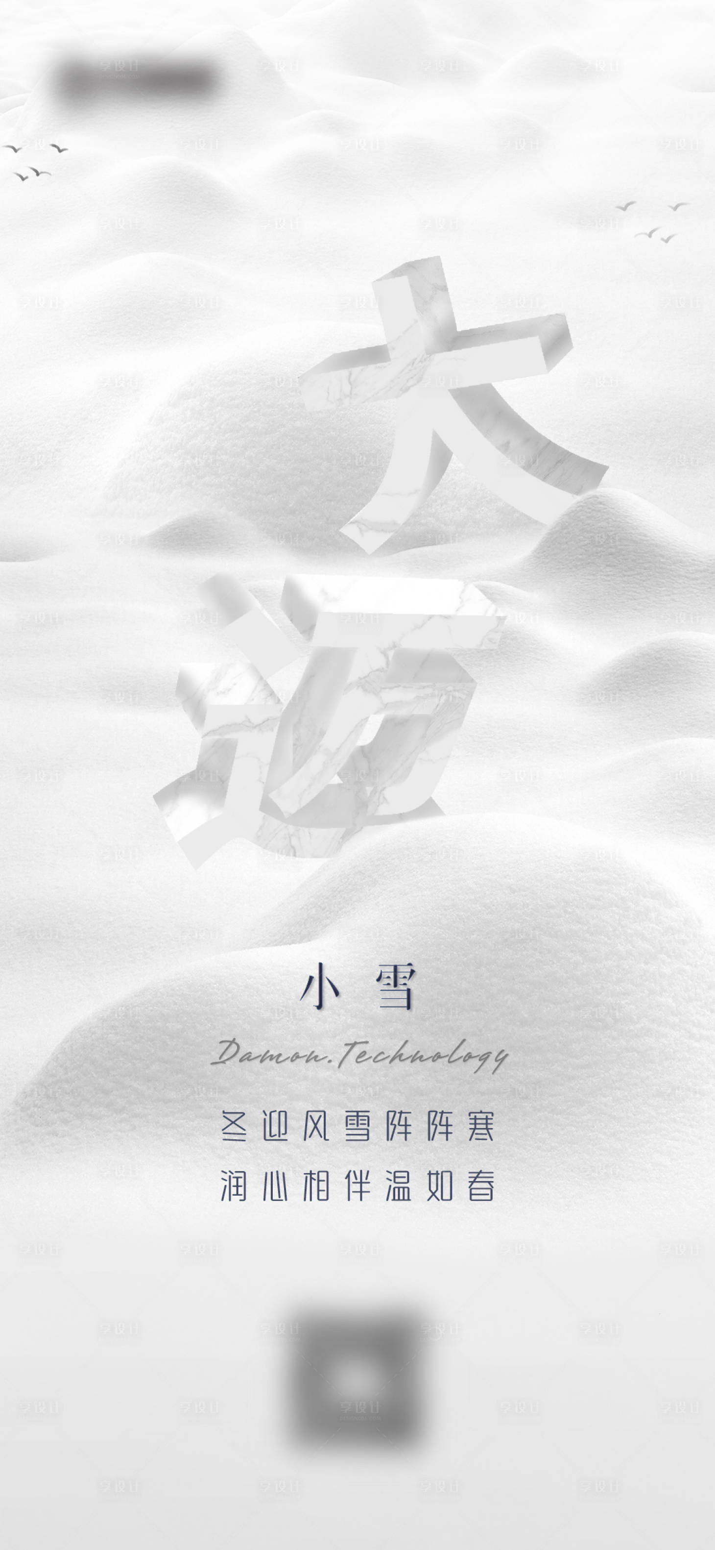源文件下載【享設計】搜索編號：31690008806618762【小雪節氣海報】