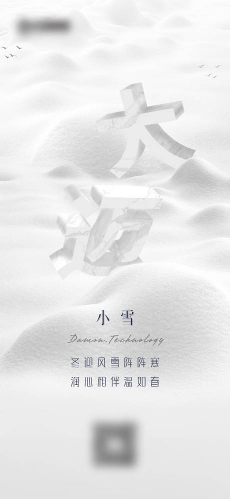 源文件下载【小雪节气海报】编号：20220309095019372