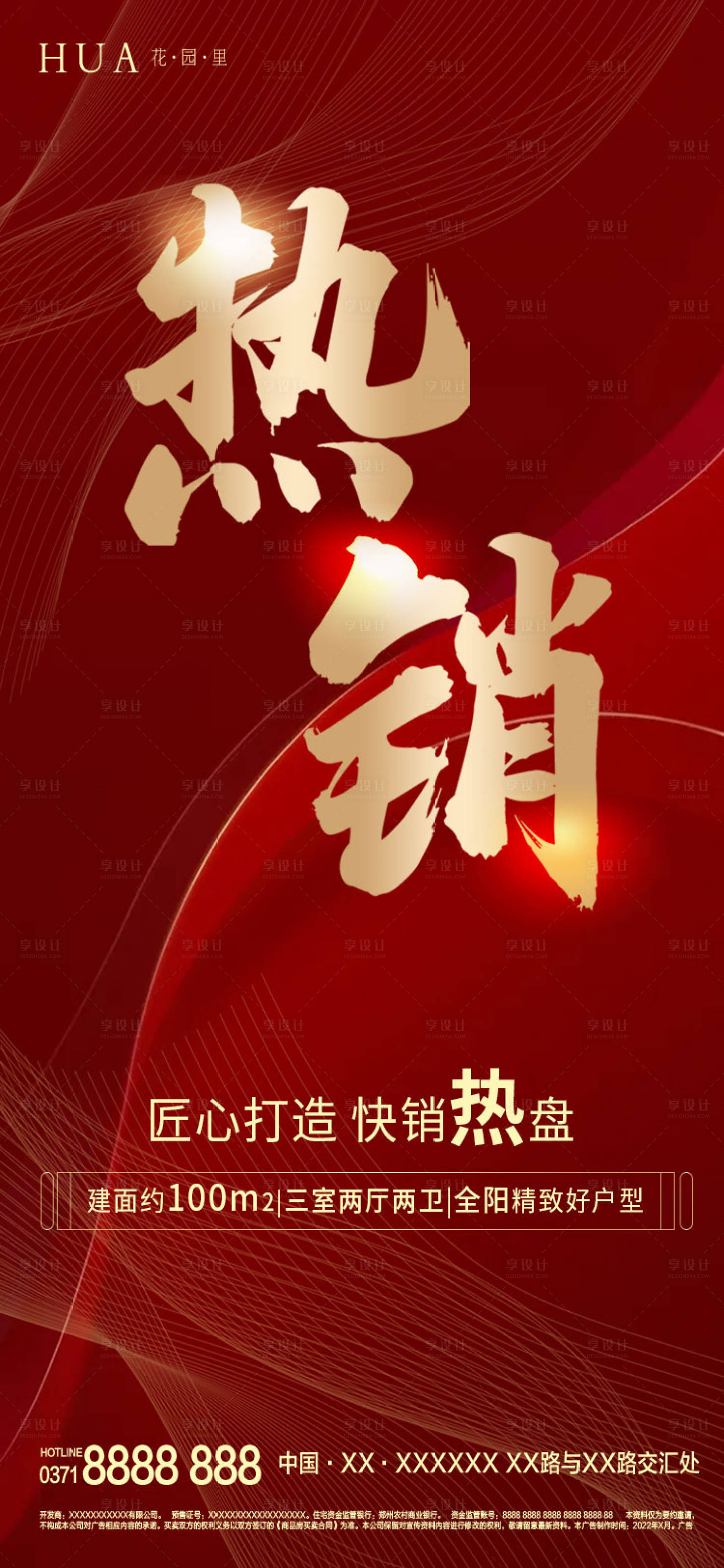 源文件下载【享设计】搜索编号：65480009029103114【热销地产海报】