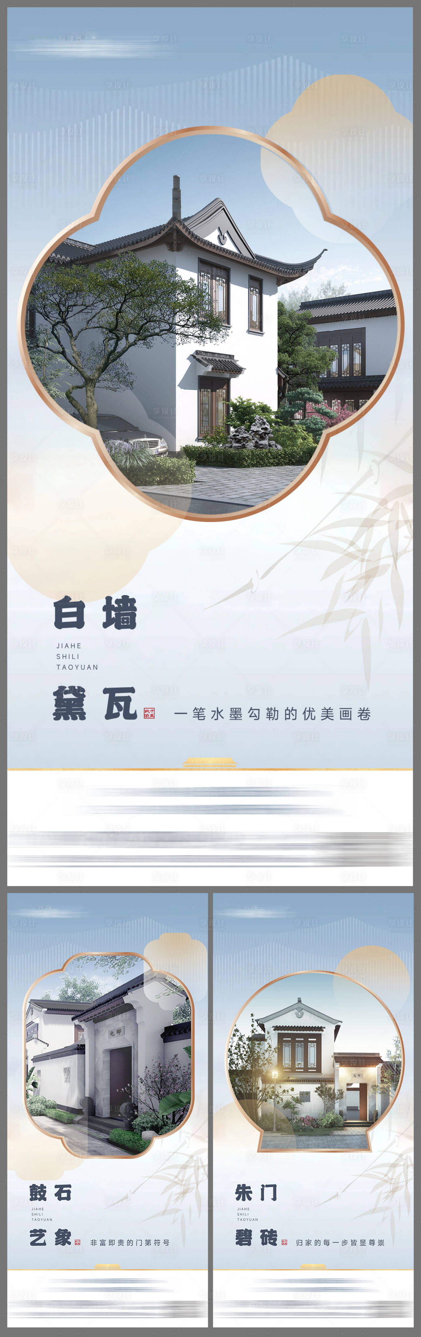 源文件下载【享设计】搜索编号：77310008903054775【新中式价值系列海报】