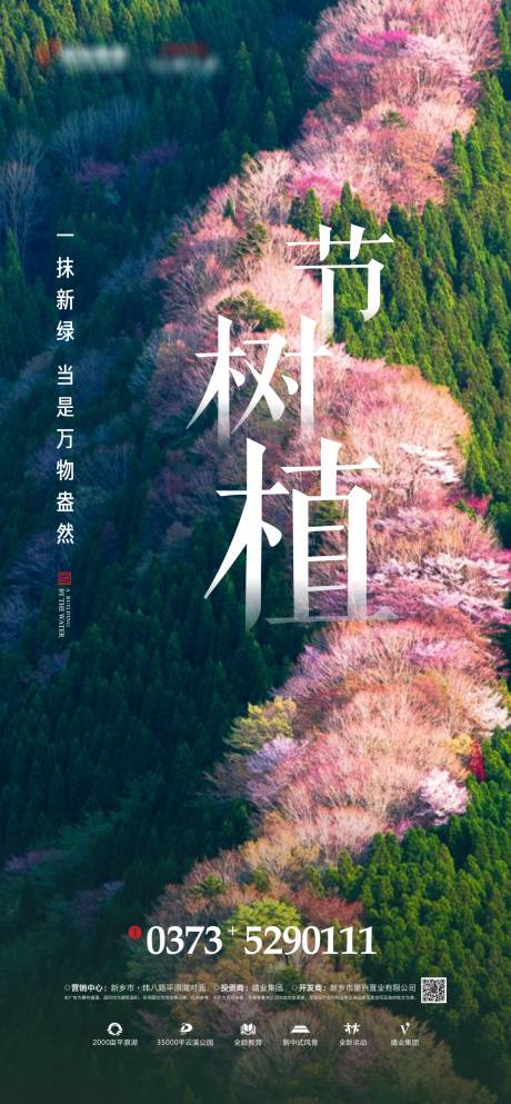 源文件下载【植树节312】编号：47450008679125313