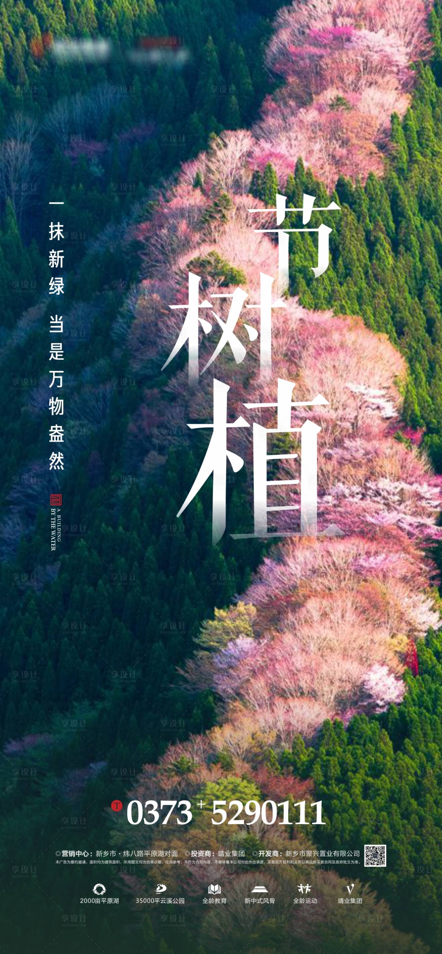 源文件下載【享設計】搜索編號：47450008679125313【植樹節312】