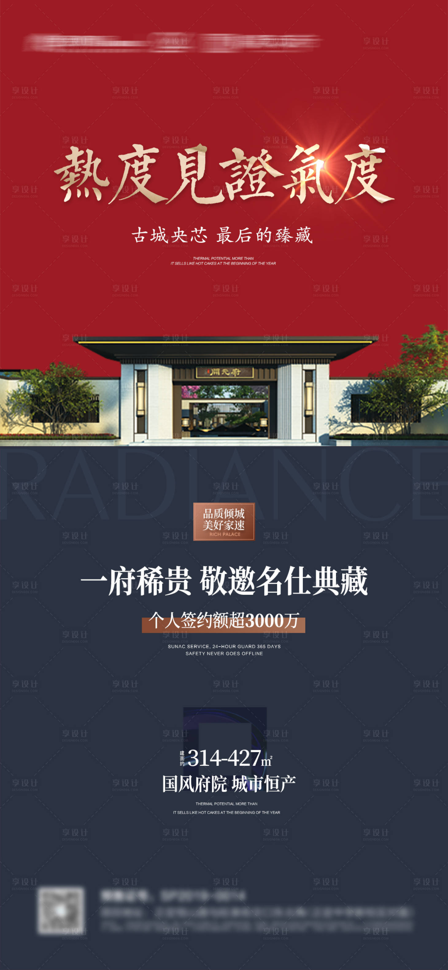 源文件下载【地产新中式别墅热销热度城心】编号：94300009213028468