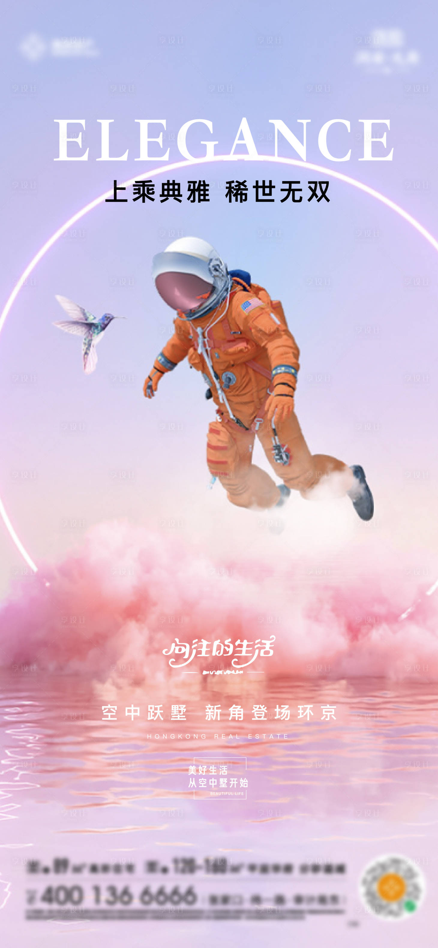 源文件下载【别墅空间美学海报】编号：33310008780228290