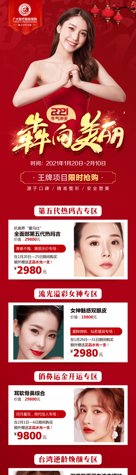 源文件下载【整形过年活动海报】编号：13900008866887435